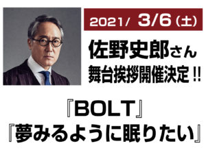 2021年3月14日（日）『れいこいるか』武田暁さん、 河屋秀俊さん、いまおかしんじ監督オンライン舞台挨拶開催決定！