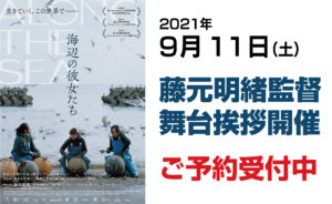 10月2日(土)『いとみち』横浜聡子監督 舞台挨拶開催決定！