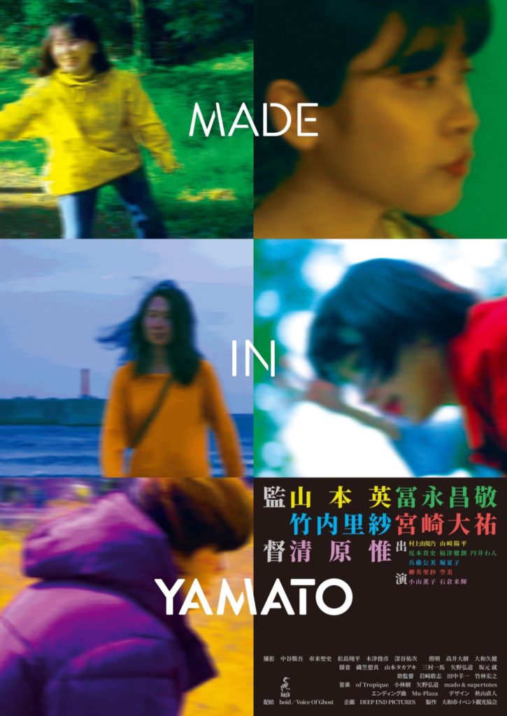 『MADE IN YAMATO』7/2（土）〜7/15（金）