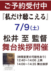 7/3（日）『MADE IN YAMATO』冨永昌敬監督舞台挨拶開催決定！