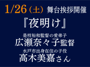 【受付終了】鈴華ゆう子さん 舞台挨拶開催決定！  1月18日（金）『恋のしずく』