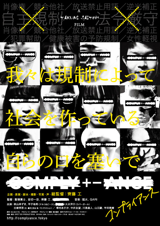 COMPLY+-ANCE コンプライアンス / 2020年5月23日（土）〜29日（金）