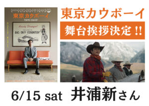 6/8（土）『彼方のうた』杉田協士監督、舞台挨拶開催決定！