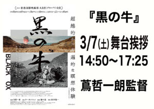 3/15（日）『Dr.カキゾエ歩く処方箋　みちのく潮風トレイルを往く』舞台挨拶 開催決定！