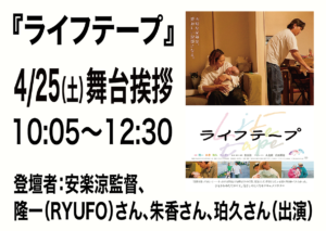4月12日(日)『大きな家』舞台挨拶 開催決定！
