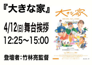 4月25日(土)『ライフテープ』舞台挨拶 追加開催決定!